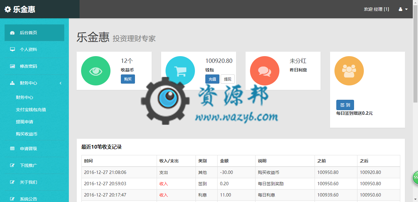 基于ThinkPHP框架开发的三级分销投资理财系统PHP源码插图