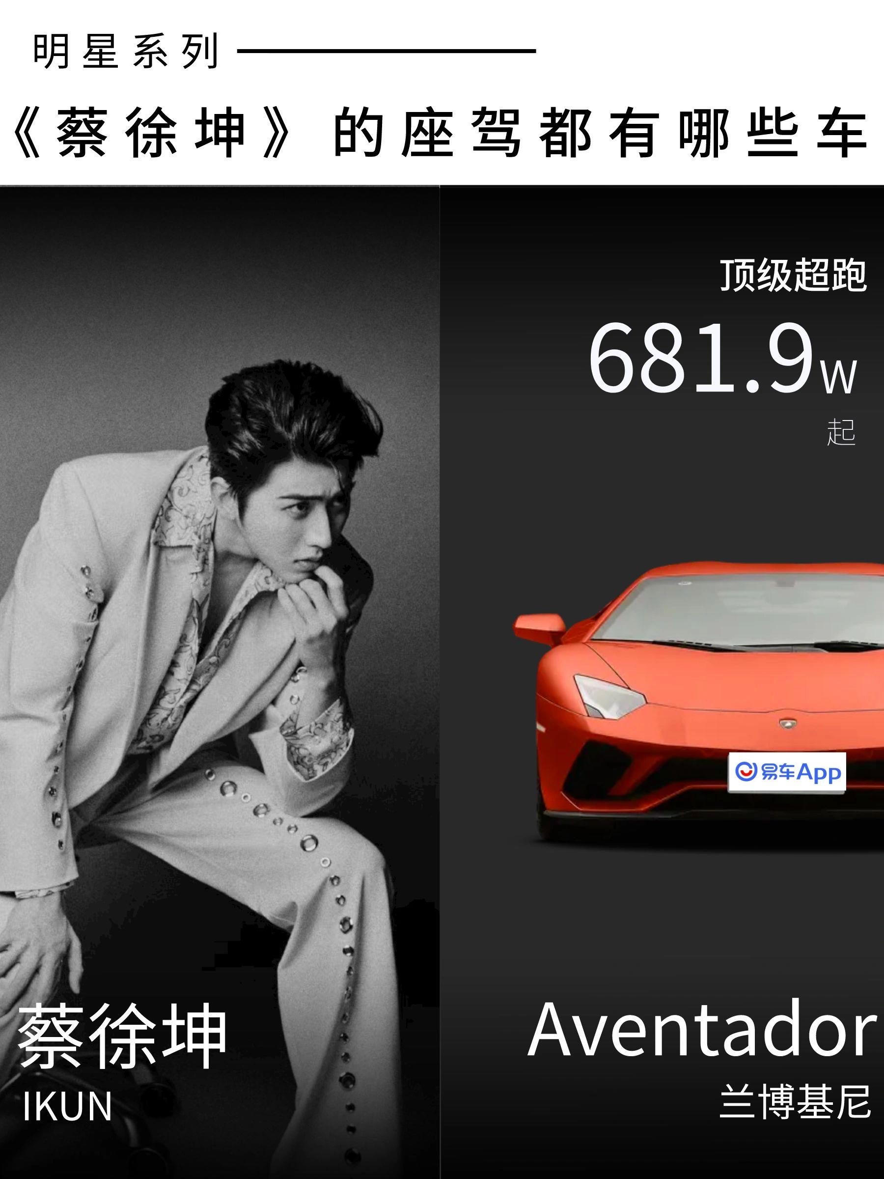 蔡徐坤平时都开什么车呢?