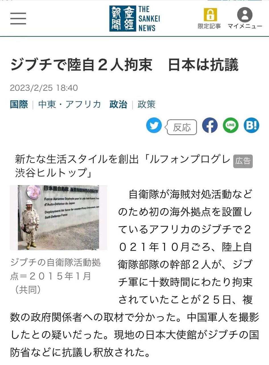 报道,"吉布提逮捕两名日本陆上自卫队官员