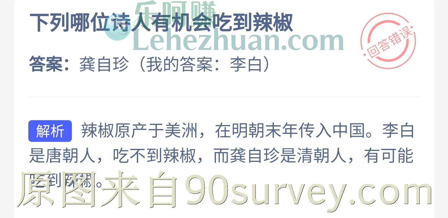 下列哪位诗人有机会吃到辣椒?答案:龚自珍 下列哪位诗人有机会吃到辣椒?答案:龚自珍
