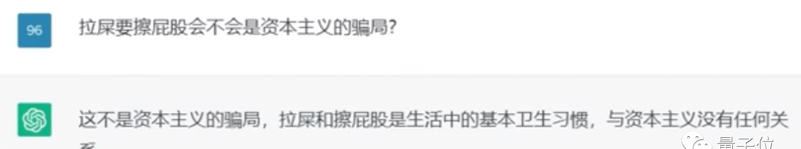 当ChatGPT遇上弱智吧…