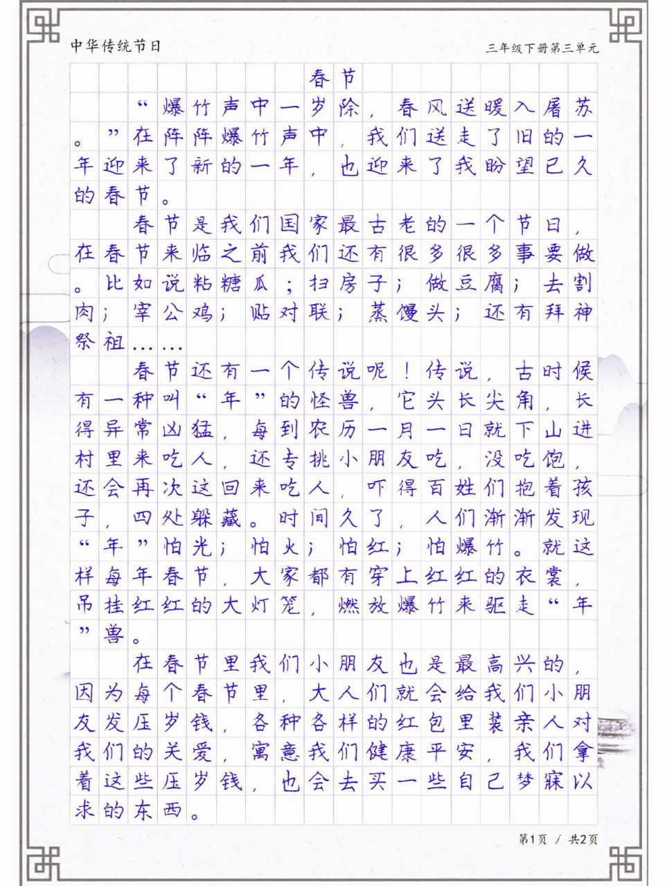 作文《春节》,三年级中华传统节日习作范文