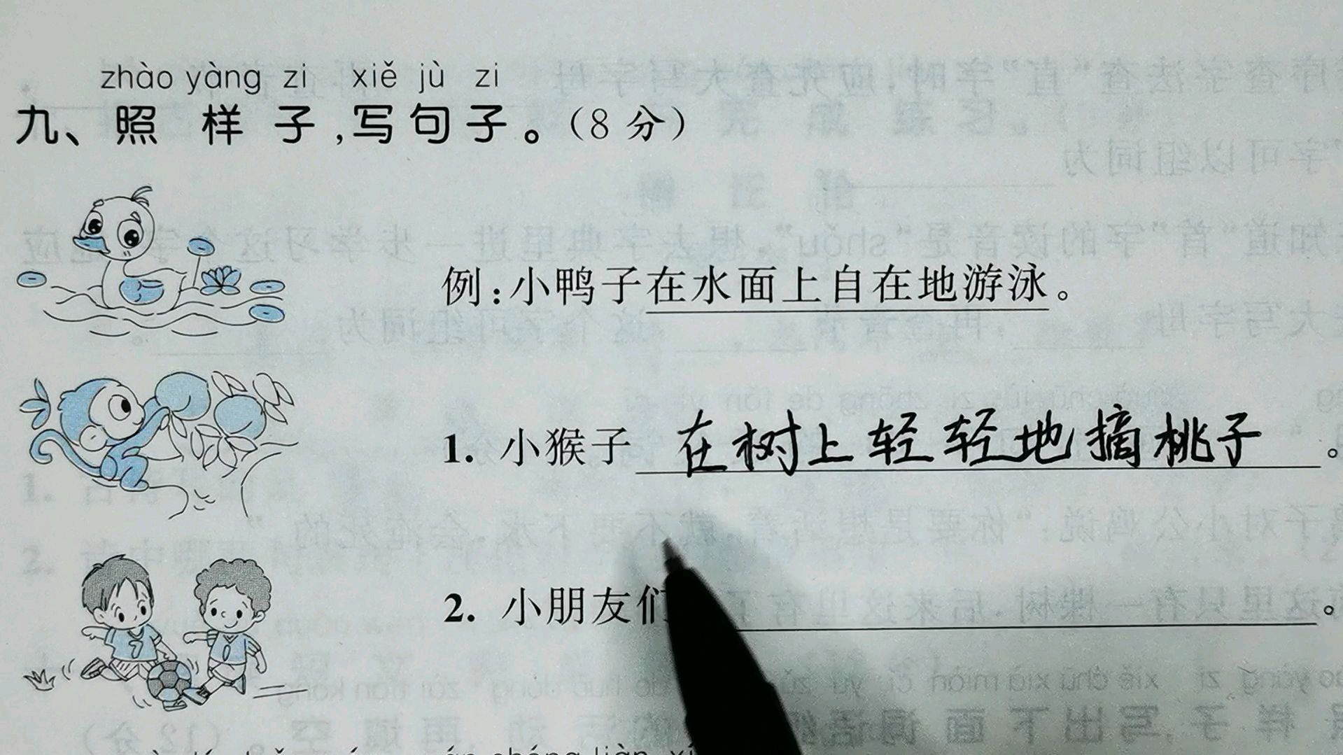 一年级语文下册试卷讲解,照样子写句子,期末必考题型