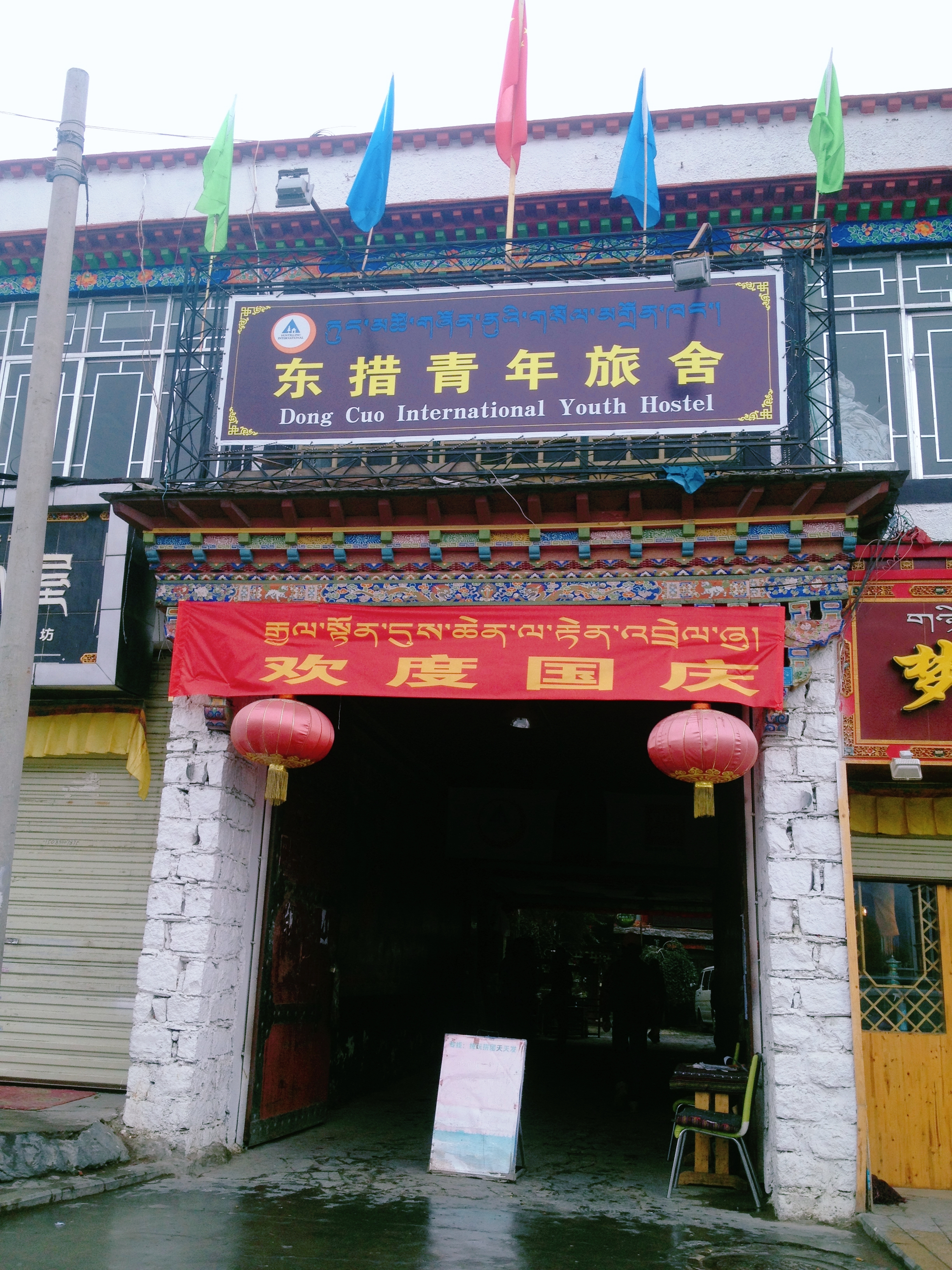 我住过,那是在拉萨的东措青年旅舍😜😜唯一一次入住这么多床位的