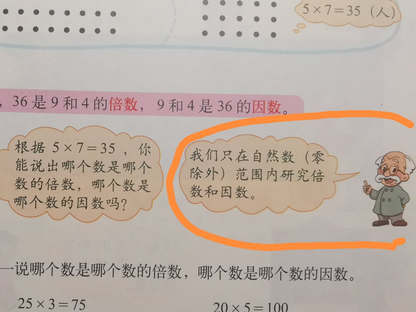 最小的自然数0表示的意义: 一年级数数时,0表示一个也"没有"; 二年级