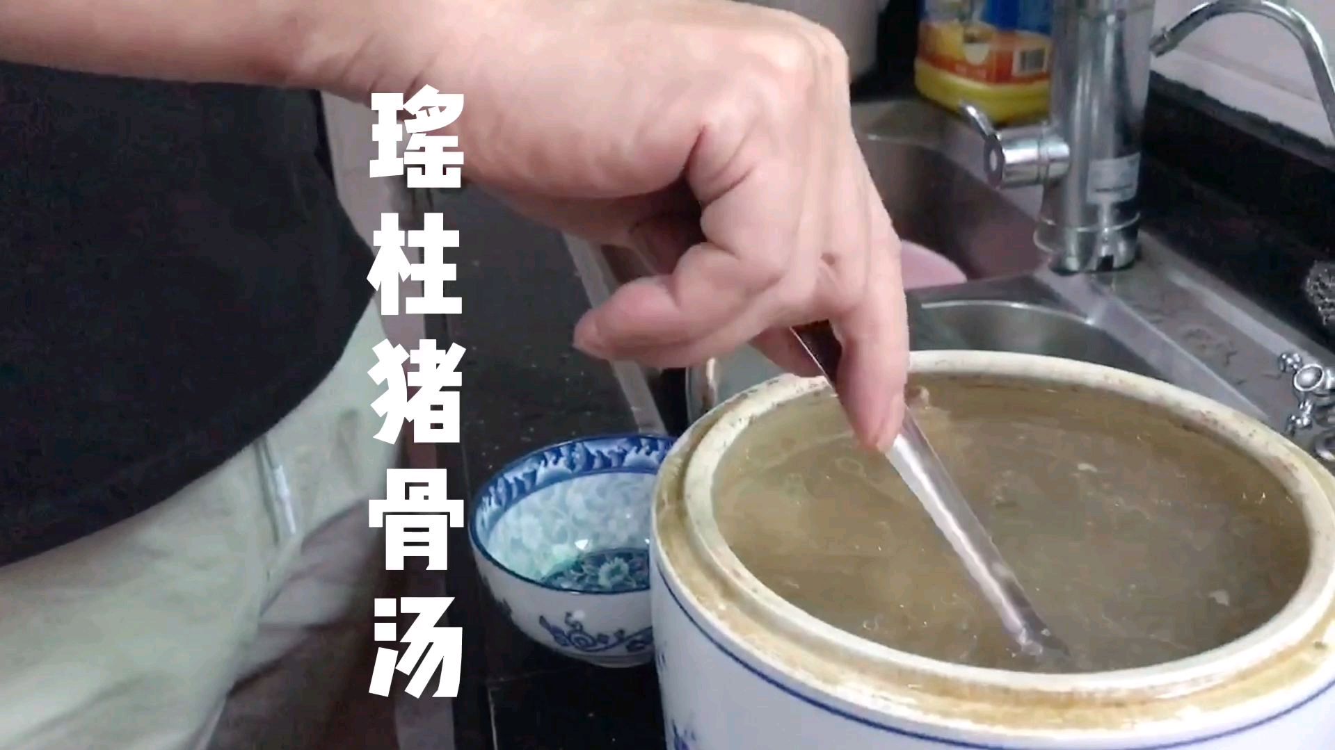 广东人教你炖瑶柱猪骨汤,只需几样材料就可炖出味道鲜美的老火汤