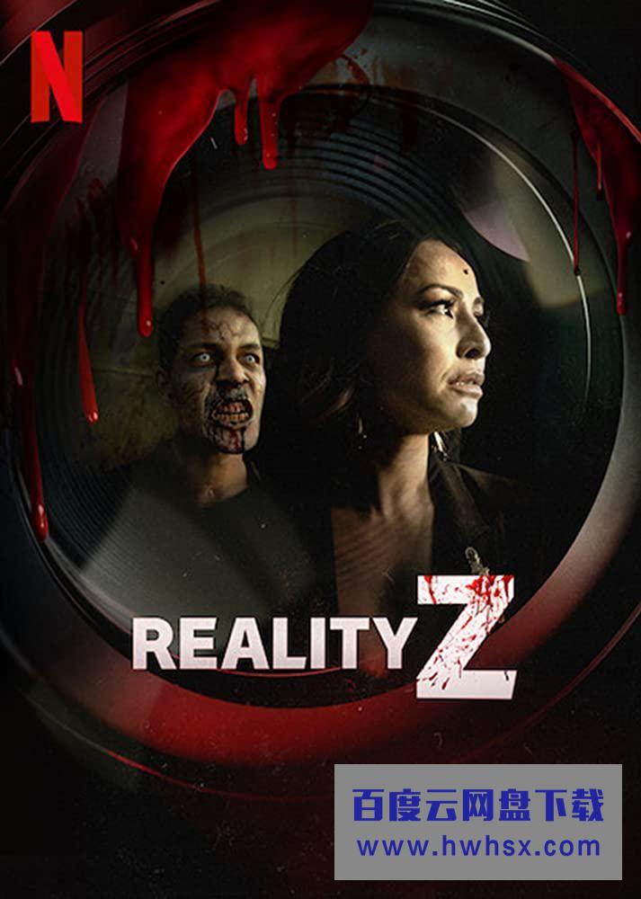 [死亡片场/Reality Z 第一季][全10集]4K|1080P高清百度网盘