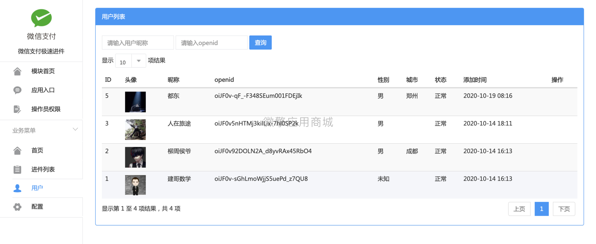 【公众号应用】官方微支付极速进件V1.2.6，增加公众号服务商APPID自动补充插图3