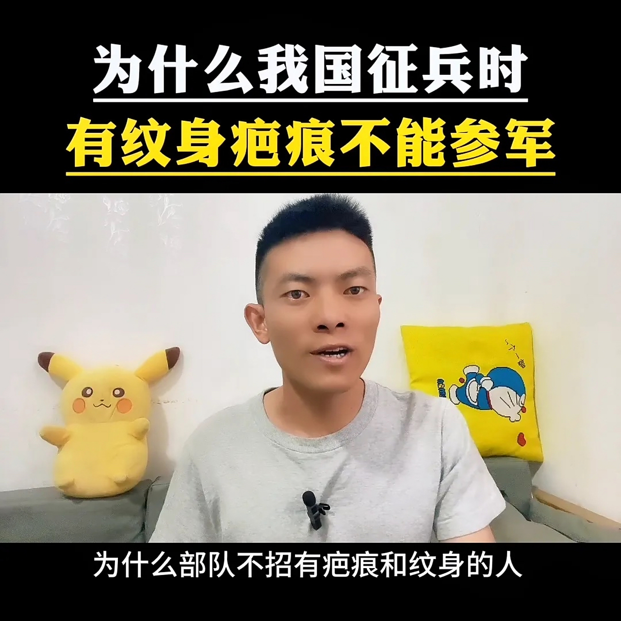 那么,为什么部队不招有疤痕和纹身的人呢?