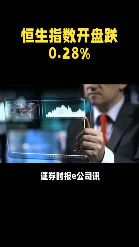 恒生科技指数跌超2%