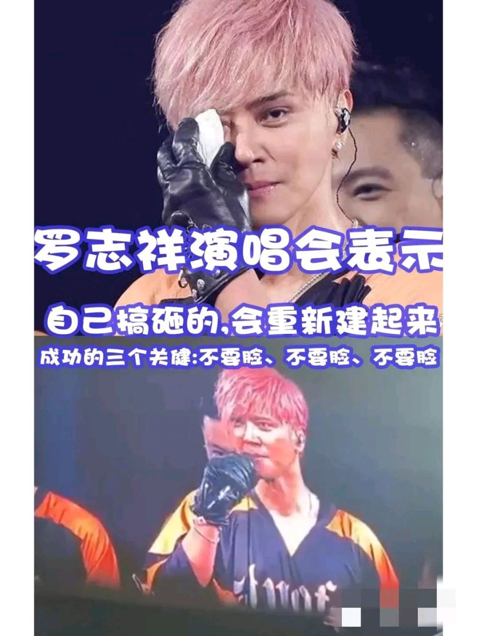 罗志祥在台北小巨蛋开演唱会泪洒现场,哭着感谢经纪人小霜,还说起三年