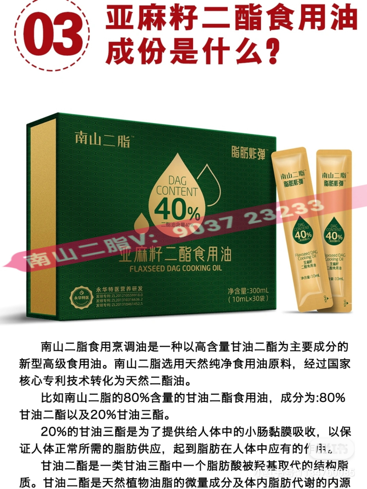 【南山二脂】亚麻籽二酯食用油