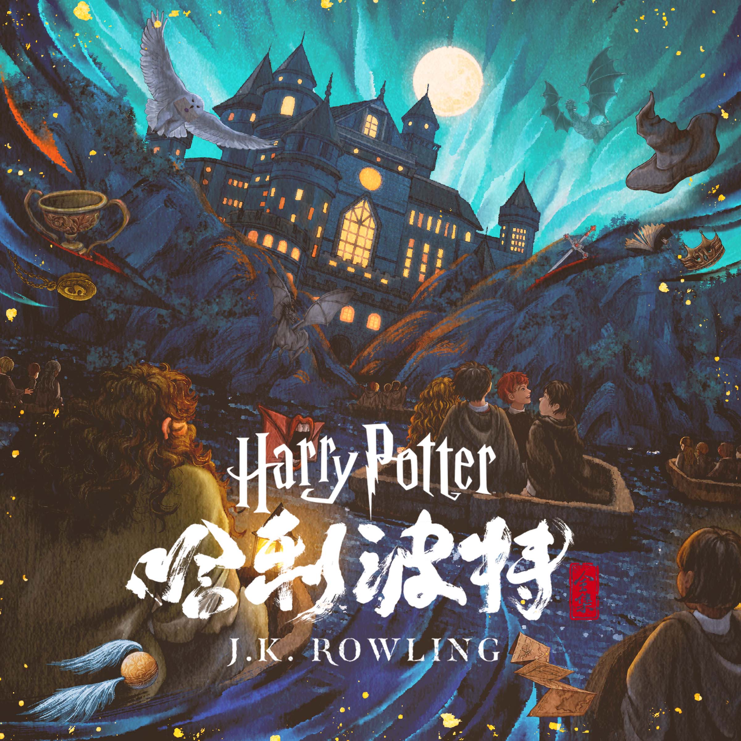 《哈利·波特》中文有声书即将上线喜马拉雅