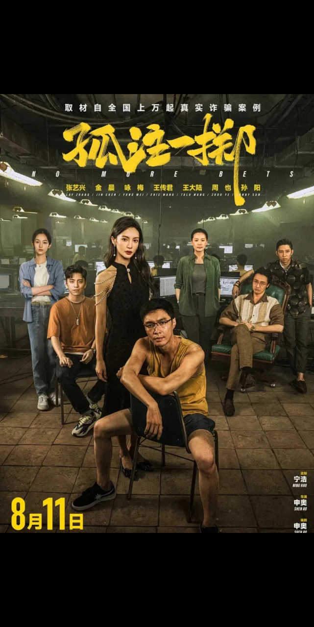 电影《孤注一掷》在豆瓣被骂惨了!