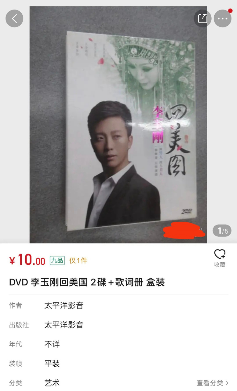 原来是李玉刚四美图!