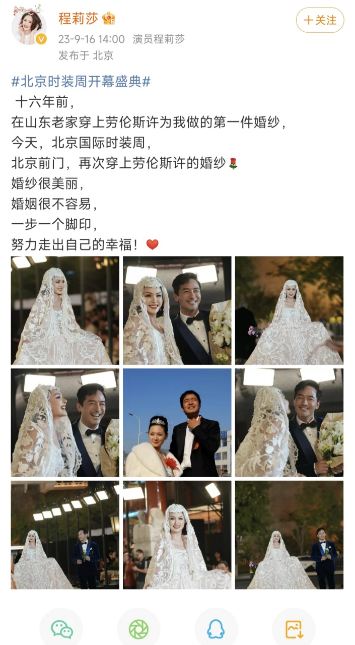 程莉莎结婚图片