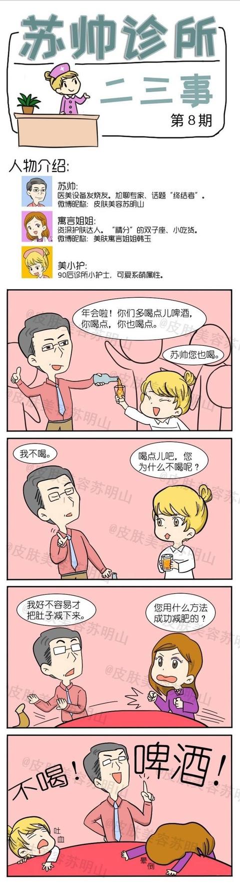 诊所二三事