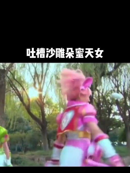 舞法天女全部演员卸妆图片