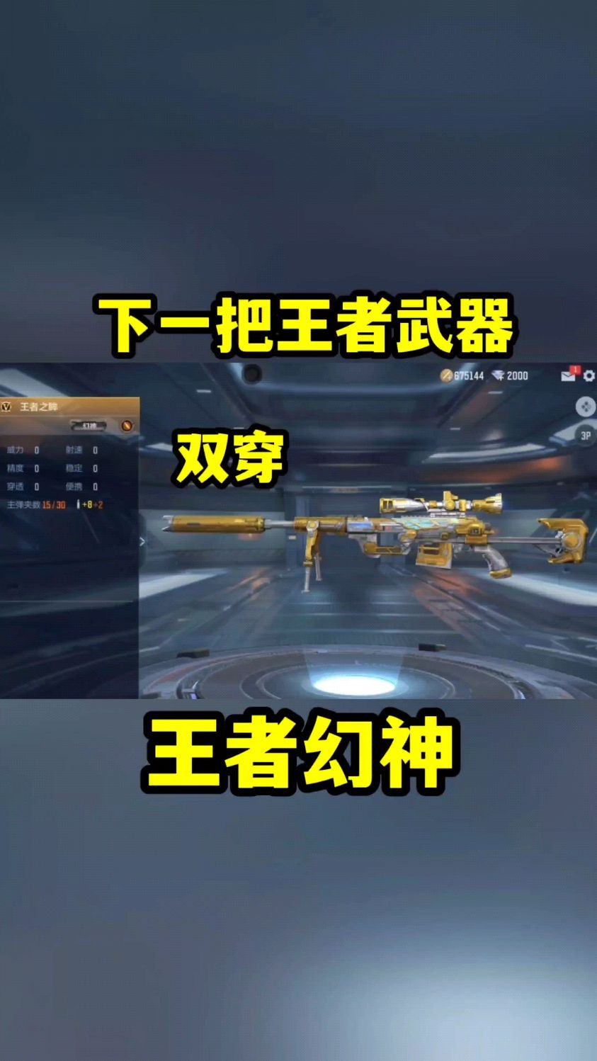 cf手游王者幻神来啦,这不得安排一个双穿?你认为呢