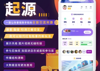 起源裂变爆客公众号应用【更新至V1.0.2】