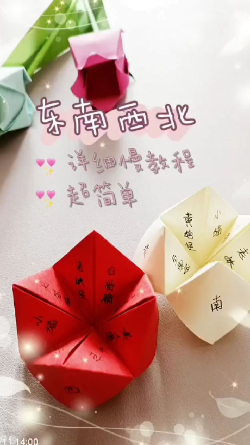 手工折纸东南西北承载了多少儿时的回忆