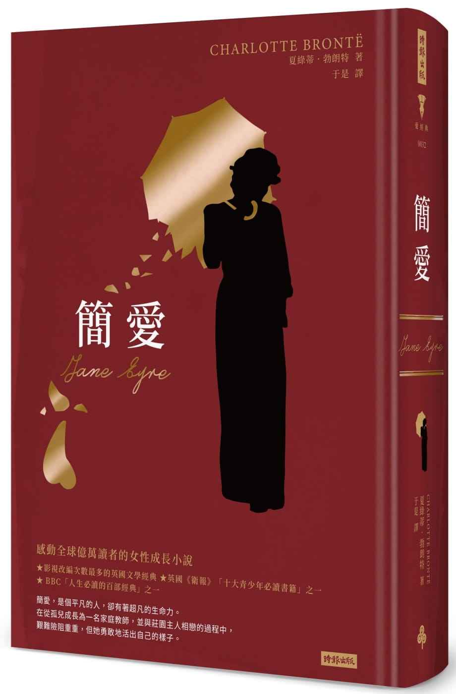 《简爱》读后感