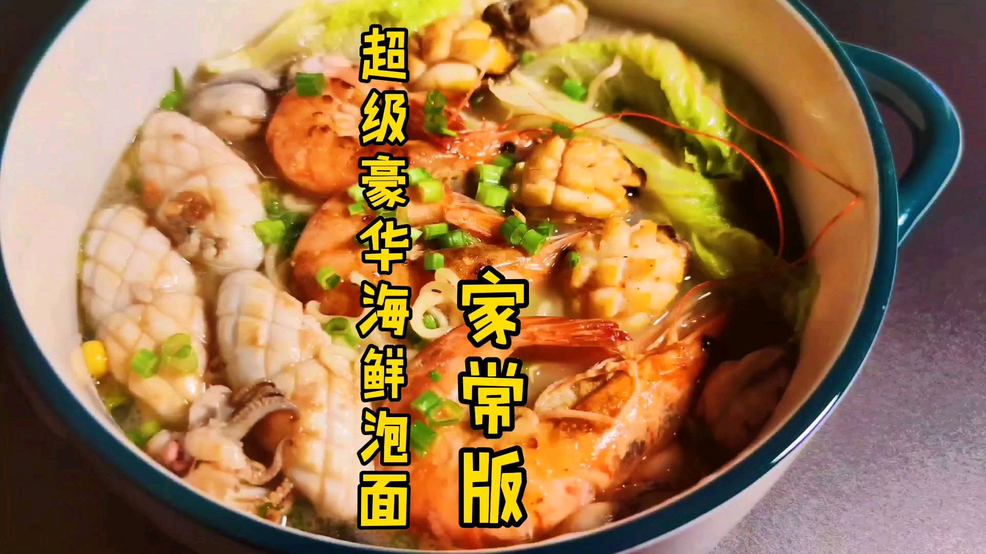 超级豪华海鲜泡面 味道鲜美 还原儿时梦想 不在图片仅供参考 舒服