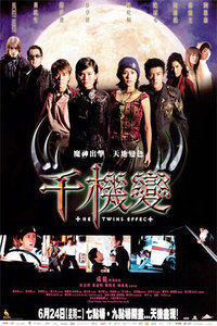 千机变