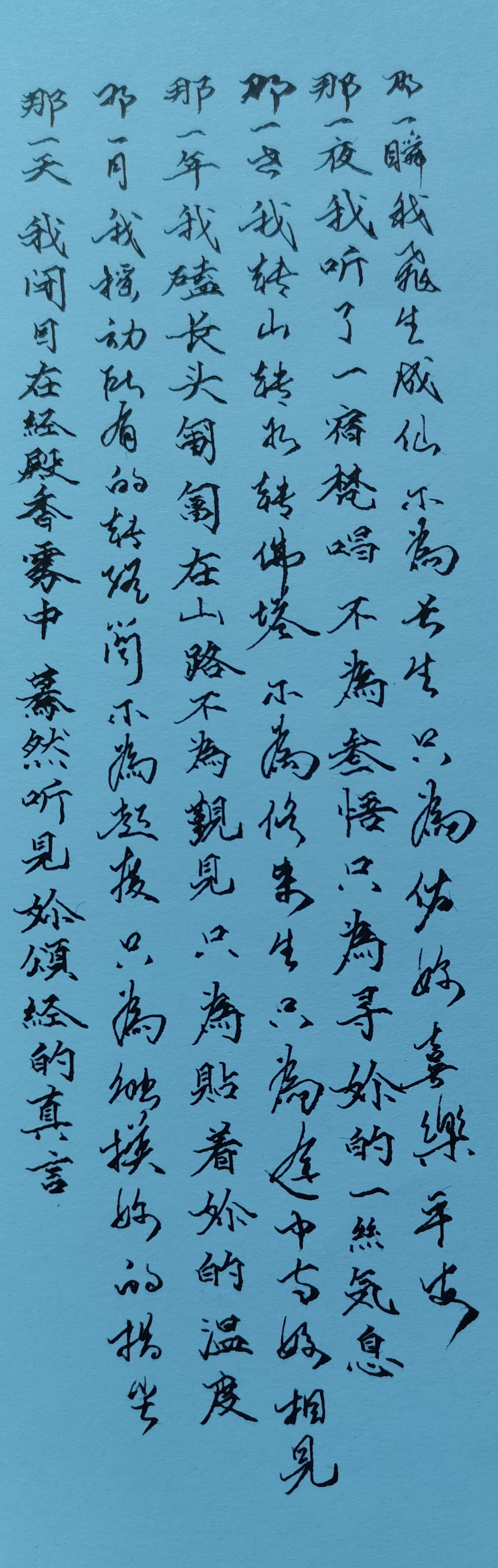 仓央嘉措《那一世》