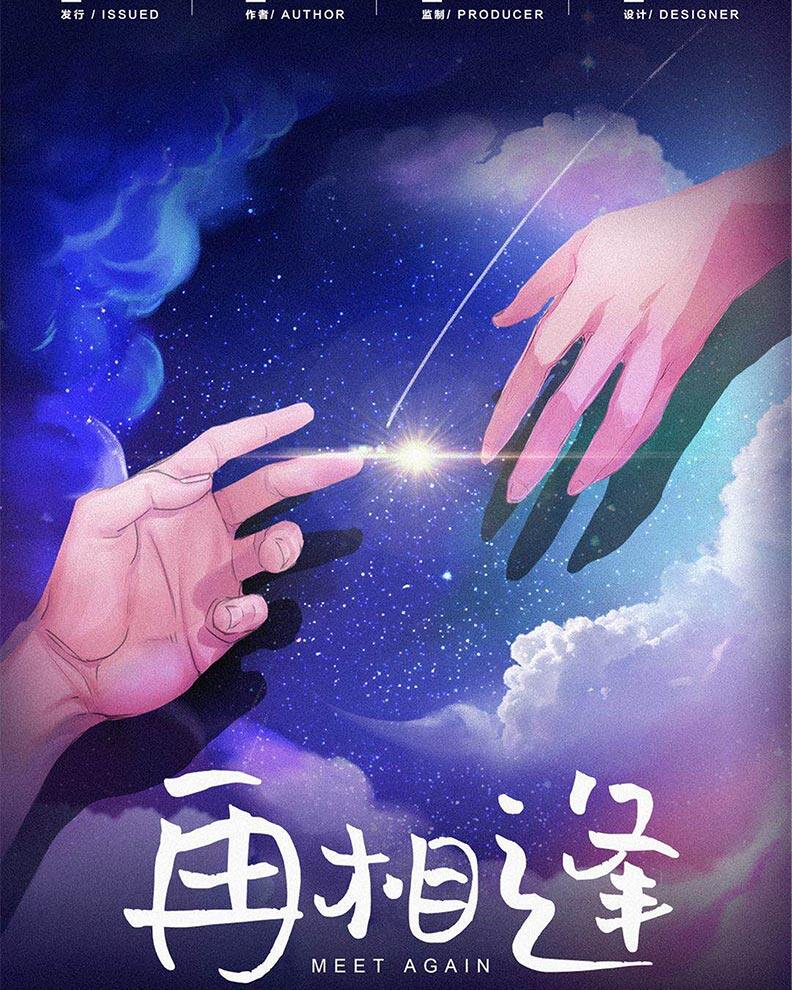 再相逢剧本杀—一个稍微带点情感的推理本