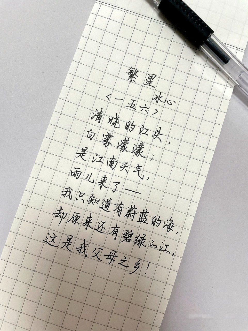 今日摘抄|冰心《繁星》156 繁星〈一五六〉 清晓的江头, 白雾濛濛; 是