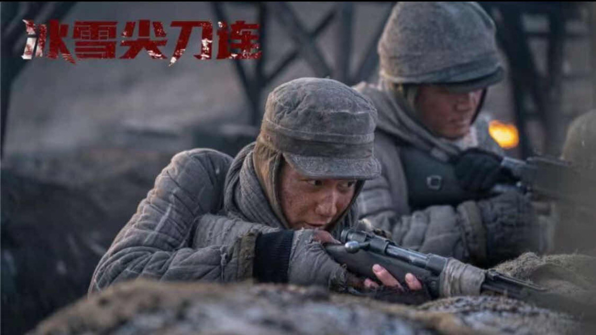 八月追《冰雪尖刀连》,重温英烈的忠魂壮举,不忘先辈的流血牺牲