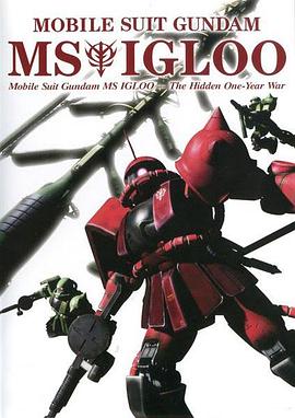 《 机动战士高达 MS IGLOO 一年战争秘史》98年吕后传奇第3集