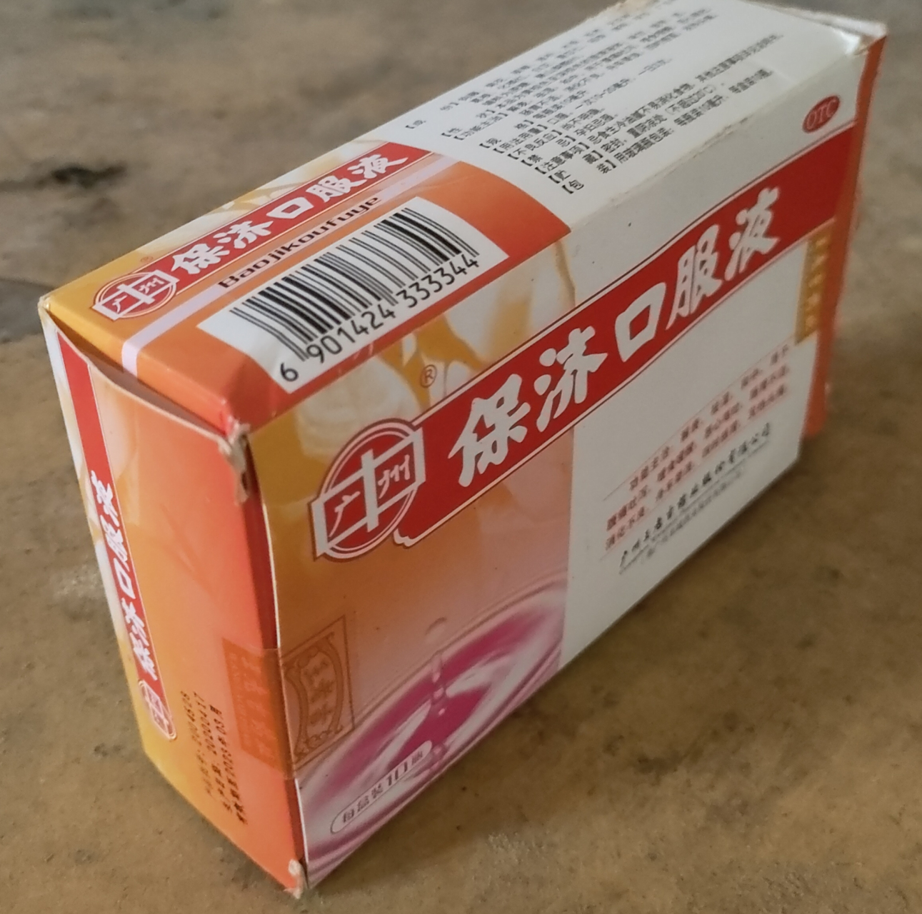 昨天肚子不舒服,到药店买了两盒保济口服液,结账时靓女说,谢谢36元,我