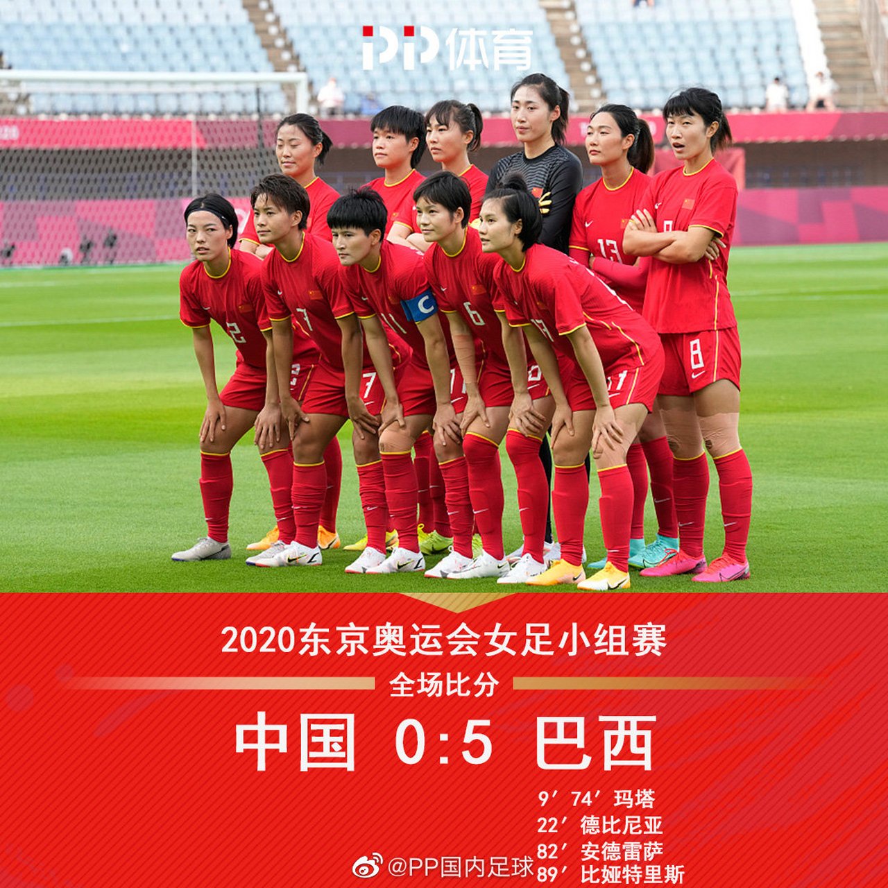 奥运小组赛首战:#中国女足0比5巴西女足#  上半场玛塔首开纪录,德比