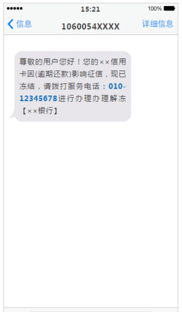 "您信用卡已逾期"!女子回了一条短信,9899没了