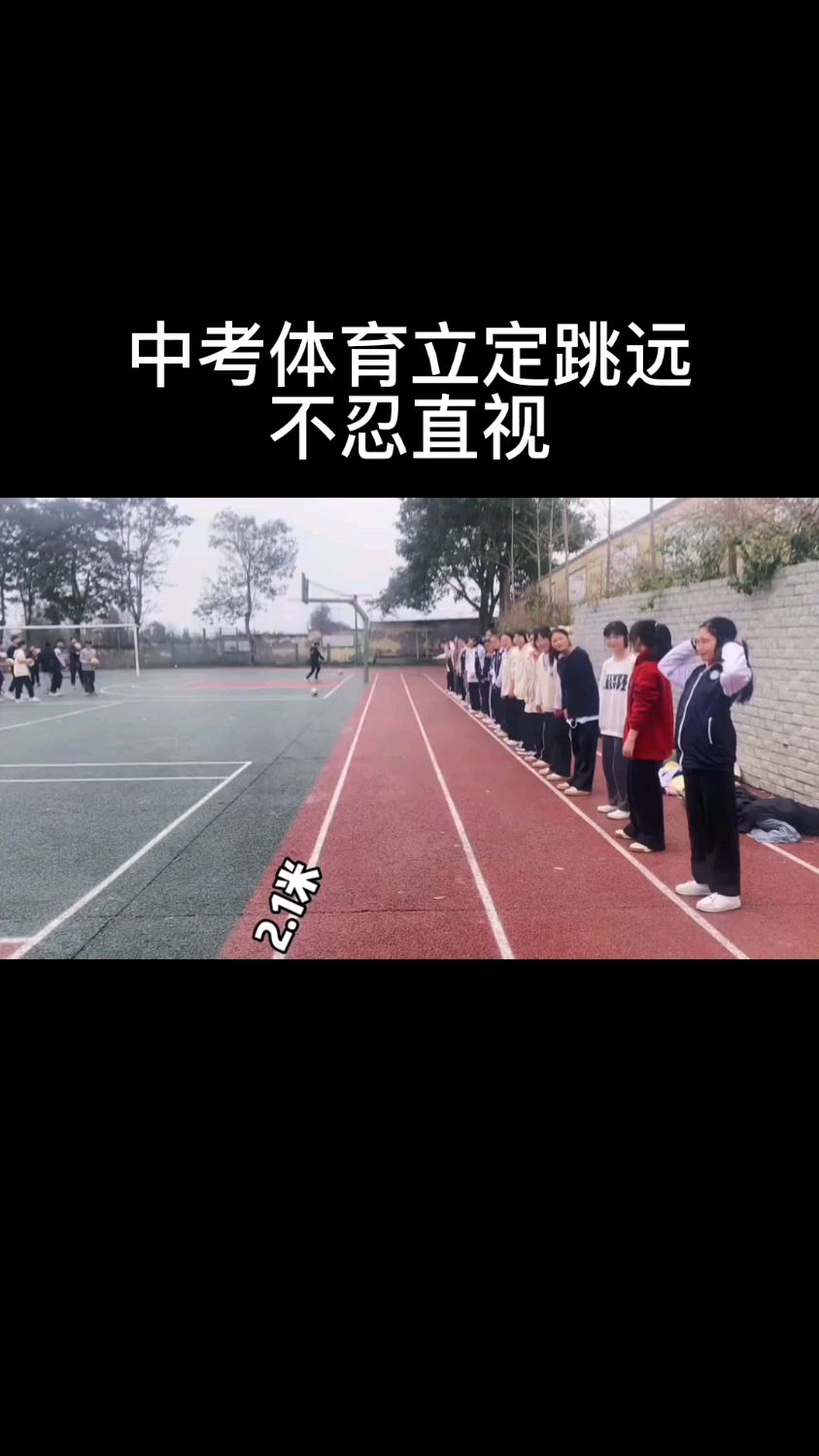 中考体育立定跳远之不忍直视