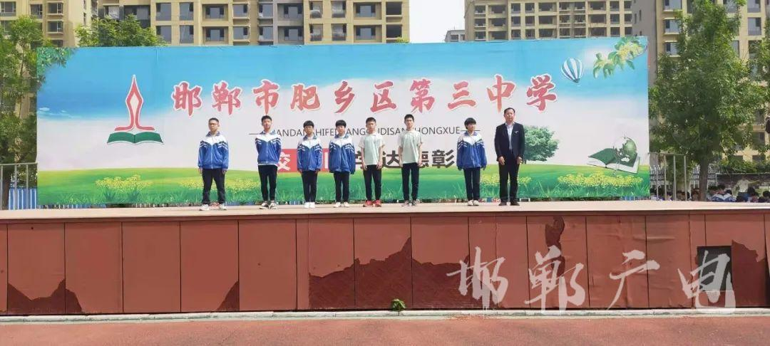 邯郸市肥乡区第三中学召开学雷锋好少年表彰大会