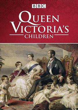 《 维多利亚女王和她的子女们》网通精品中变传奇