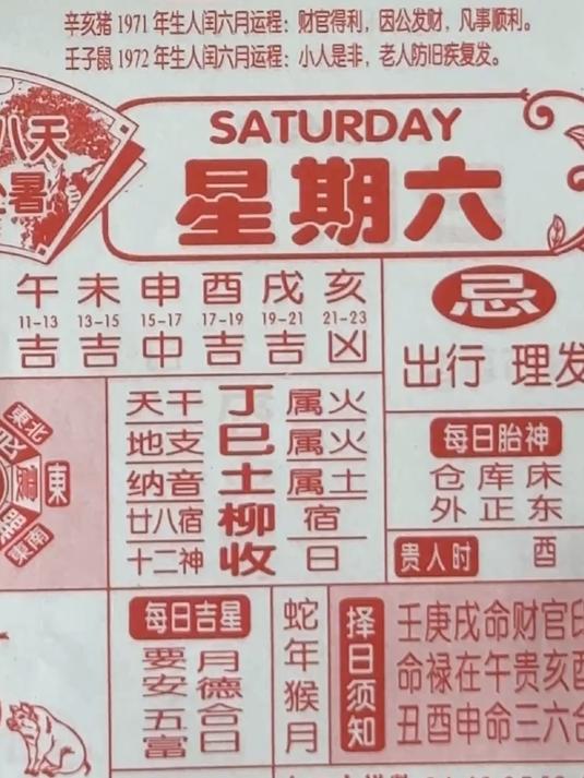 8月16日(农历闰六月廿三日)黄历解说