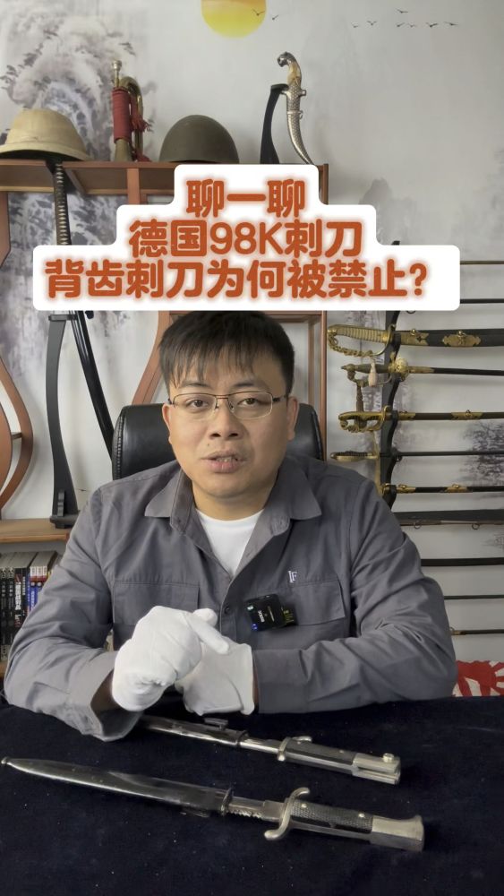 聊一聊二战时期,德三毛瑟98K礼宾刺刀。背齿军刺为何消失?德国战刀 二战枪刺,军事,武器装备,好看视频