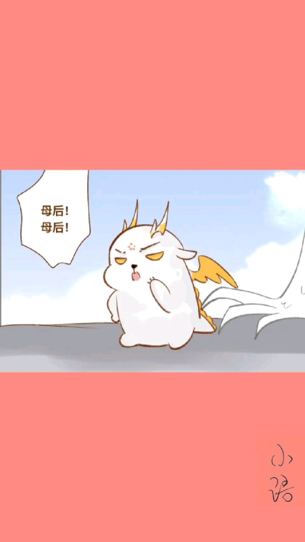 应龙天帝被儿子坑了二蛋为了幸福所做出的那些努力