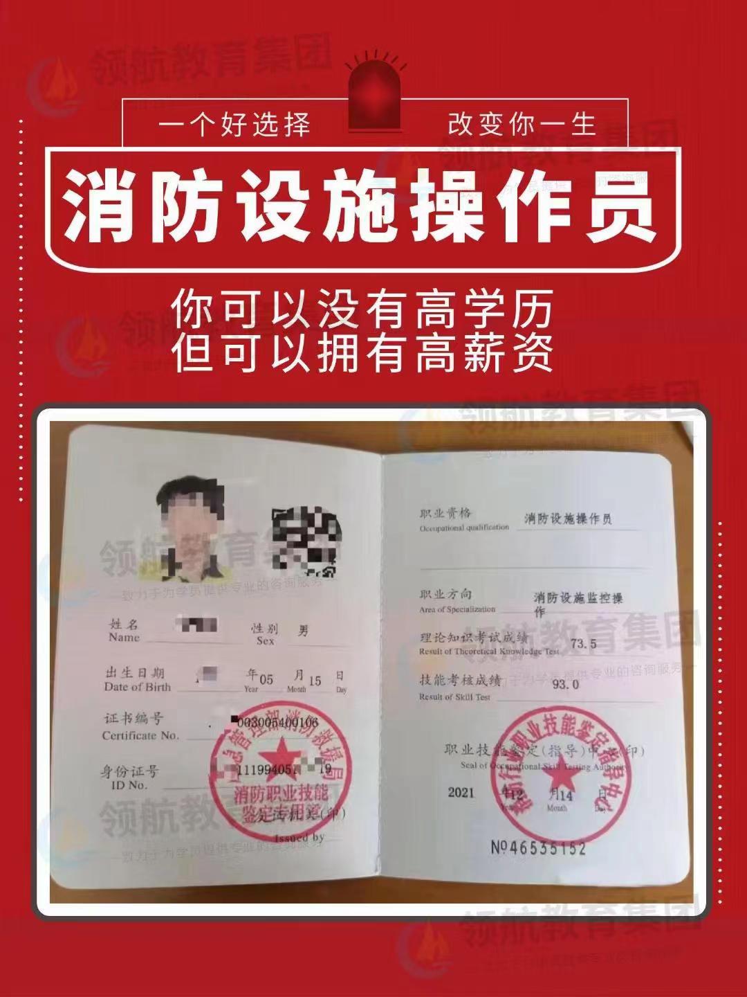 持证上岗的消防设施操作员 监控和维保方向