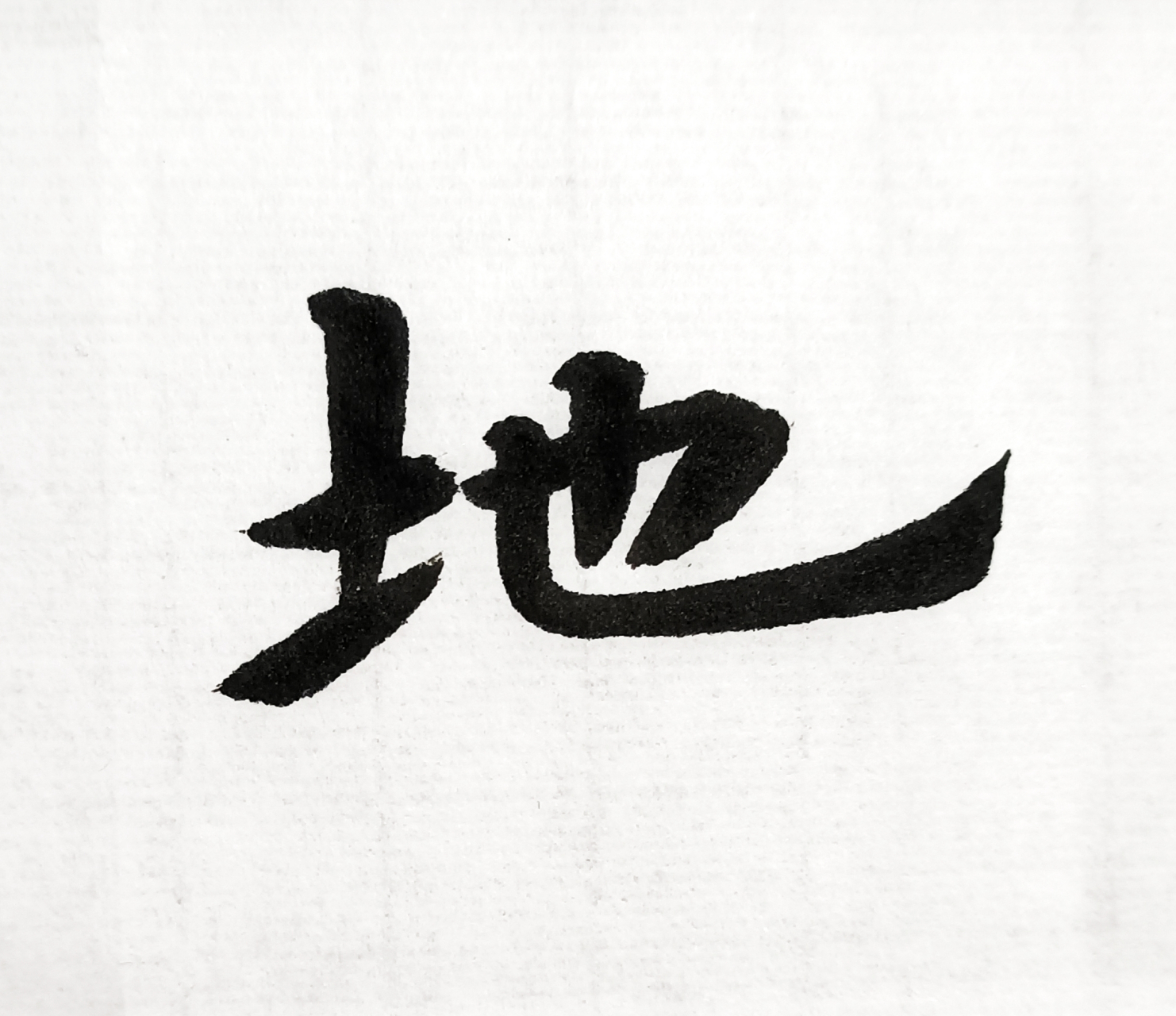 楷书斗方杜甫《旅夜书怀》,这楷书能让您心动吗? 尺寸:50×50cm