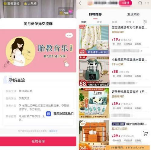 胎教音乐直播玩法思路，每天稳定引流100+宝妈粉！无私分享给你！