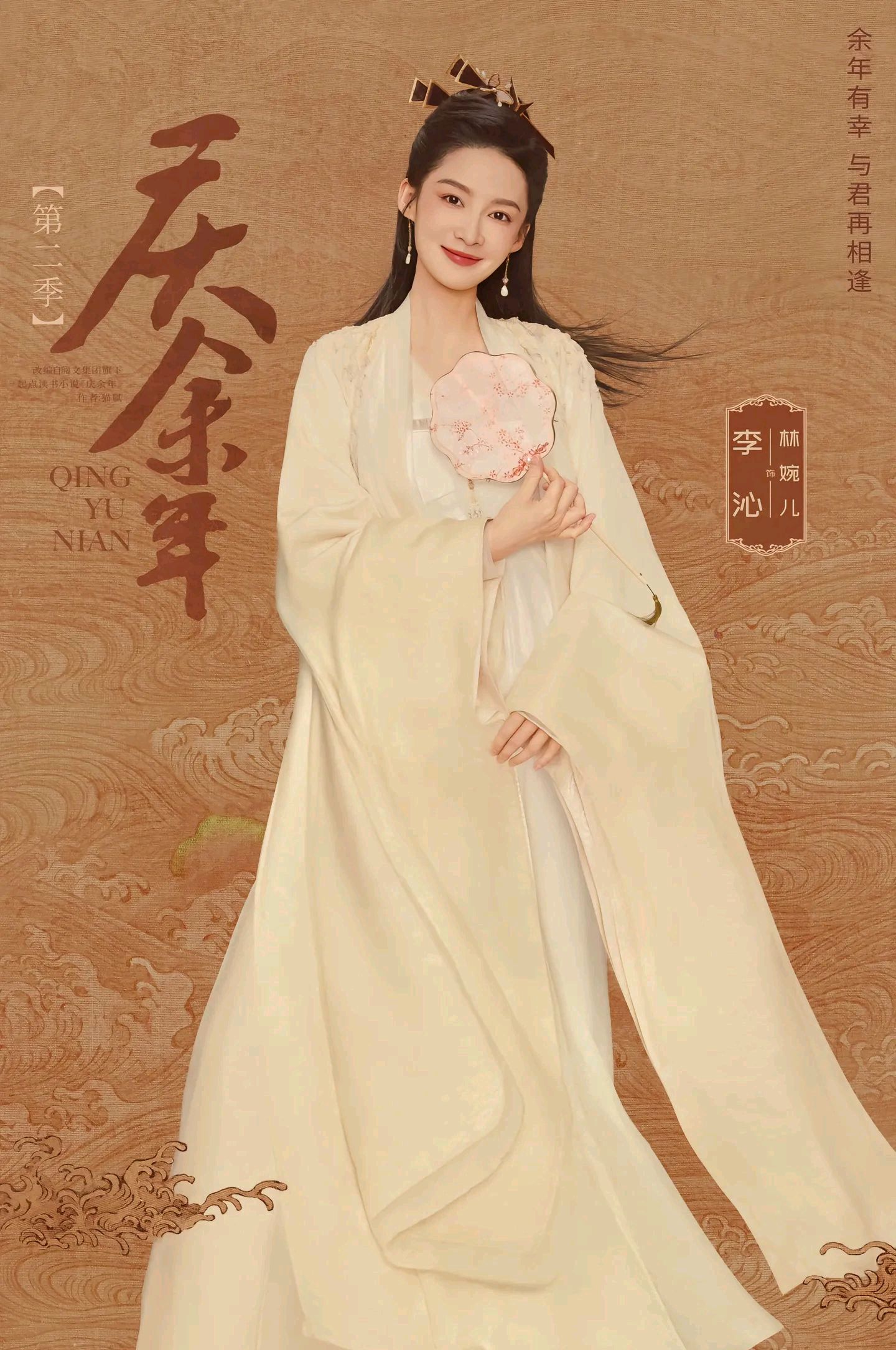 《庆余年二》海报官宣