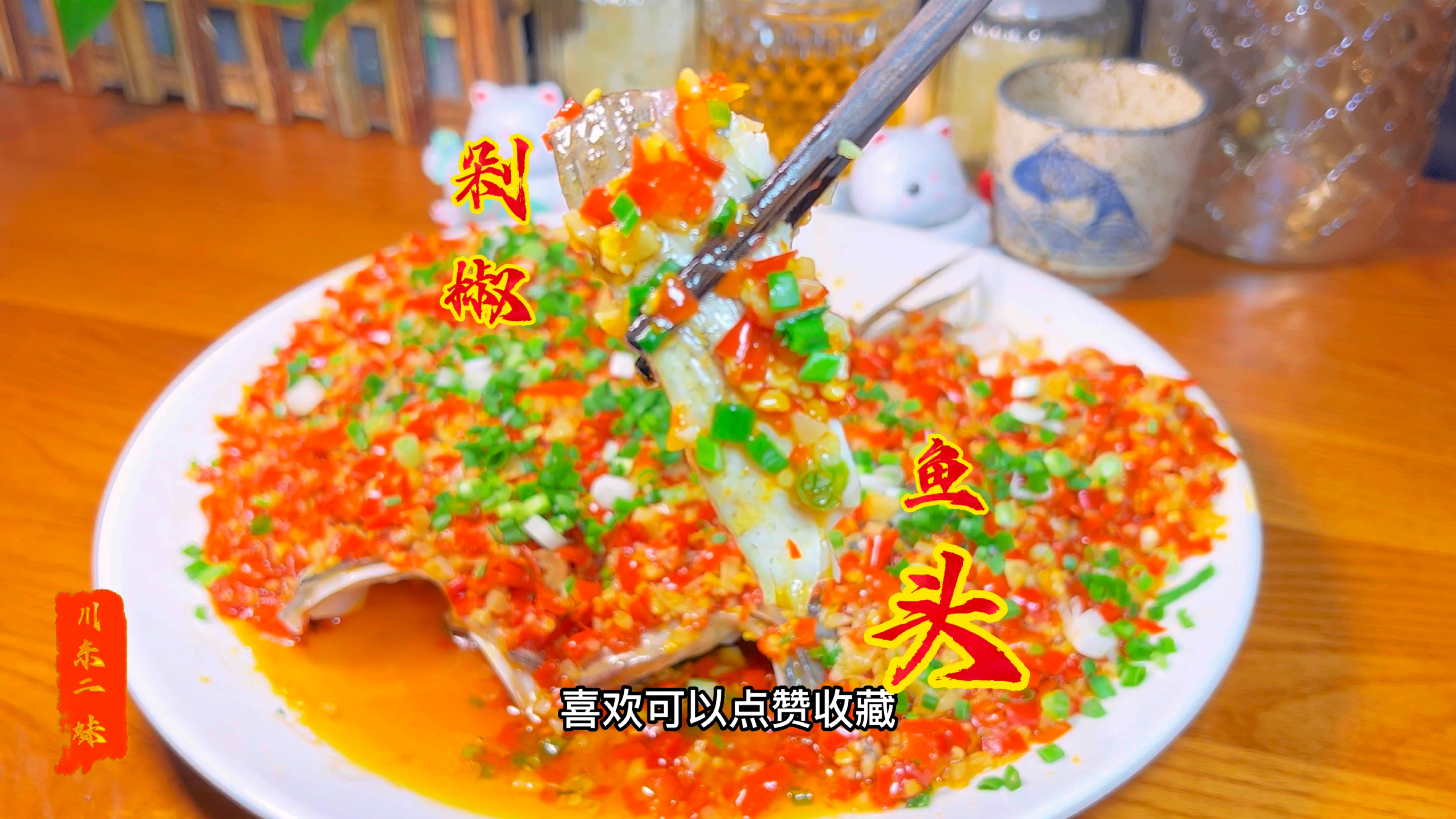 终于找到了!这才是你要的剁椒鱼头做法,步骤清晰详细,太完美了