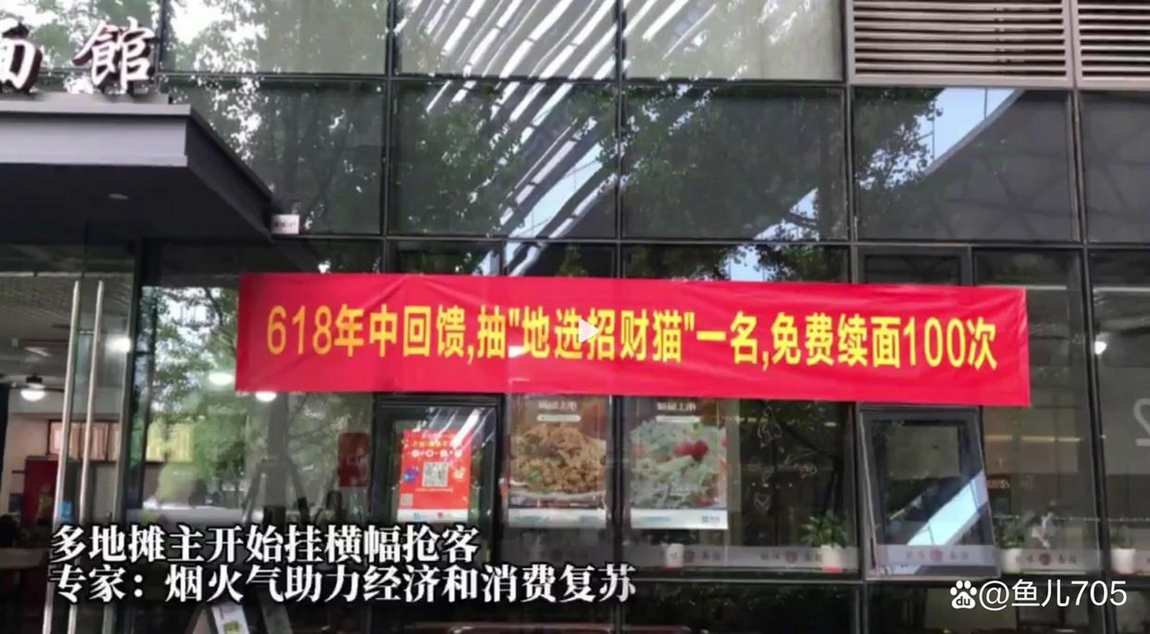 淄博烧烤摊主开始卷横幅了,网友:好想去炫啊[捂脸]