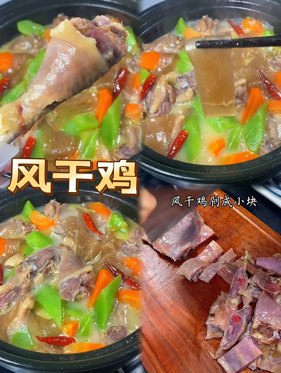 风干鸡又名刘皇叔婆子鸡,是湖北省荆门市沙洋县十里铺镇的传统名吃.