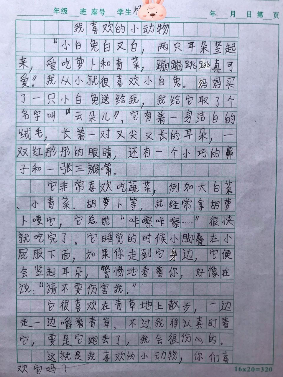 三年级作文《我喜欢的小动物》 写作记录小白兔 题材